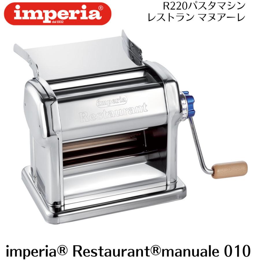 【超美品】インペリアR220 パスタマシン(手動) Amazon｜インペリア 手動式パスタマシーン R-220｜パスタマシン