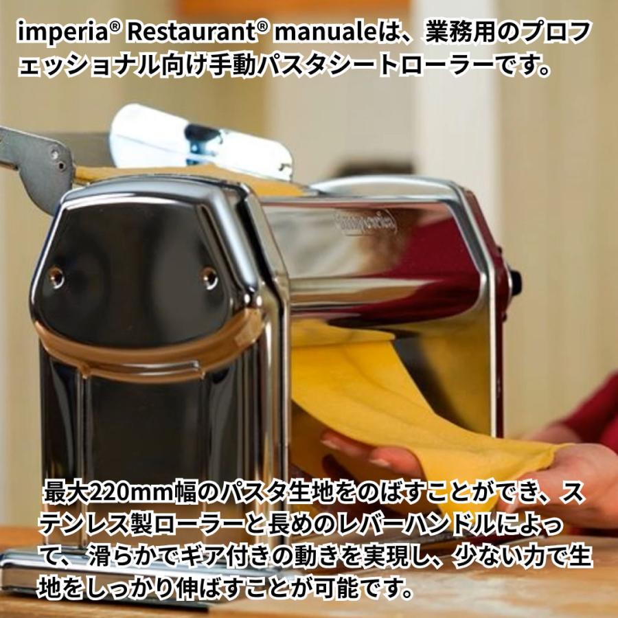 インペリア　R220 電動パスタマシン　imperia Restaurant imperia（インペリア） パスタマシン R220 マヌアーレ Restaurant