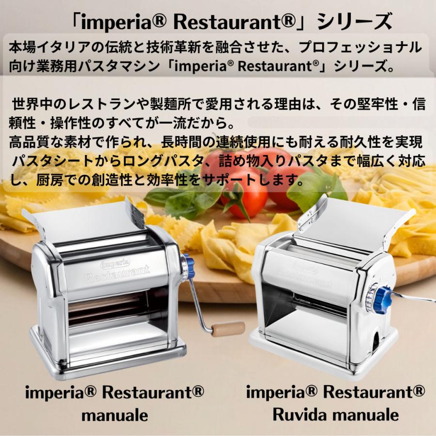 インペリア　R220 電動パスタマシン　imperia Restaurant imperia（インペリア） パスタマシン R220 マヌアーレ Restaurant