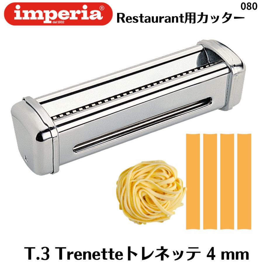 imperia（インペリア） パスタマシン R220 R-220 専用カッター 4mm 