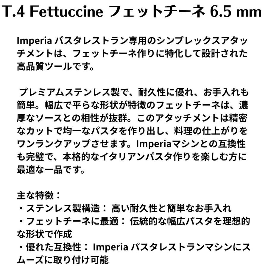 imperia（インペリア） パスタマシン R220 R-220 専用カッター 6.5mm