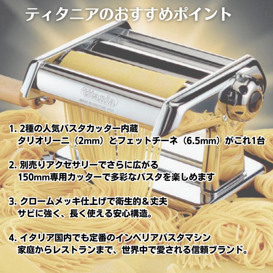 imperia（インペリア） パスタマシン ティタニア 本体カッター一体型
