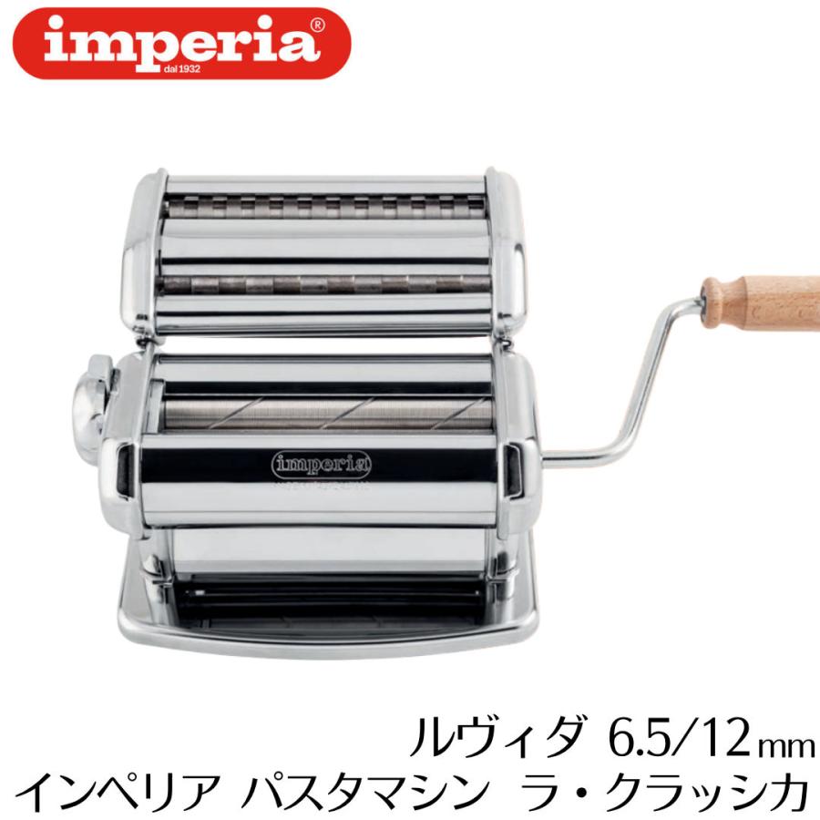 imperia（インペリア） パスタマシン iラ・クラッシカ ルヴィダ La