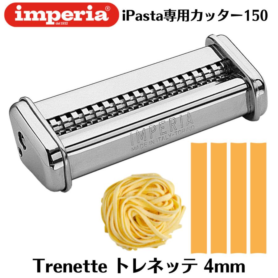 IMPERIA インペリアパスタマシン・専用カッター替刃・4mm imperia（インペリア） パスタマシン sp-150 専用カッター 4mm