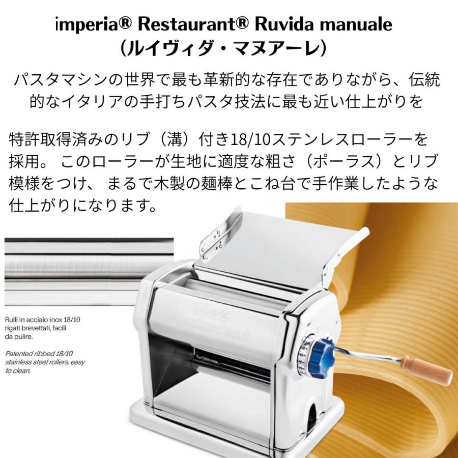 imperia（インペリア） パスタマシン レストラン・ルヴィダ