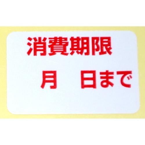 三共商店 取扱い可能商品】 食品販売向け 賞味期限 / 消費期限シール