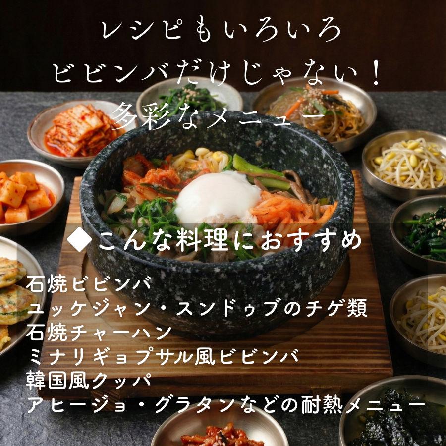 韓国製 長水石 石鍋 18cm 石焼ビビンバ鍋 直火対応 天然石 積み重ね