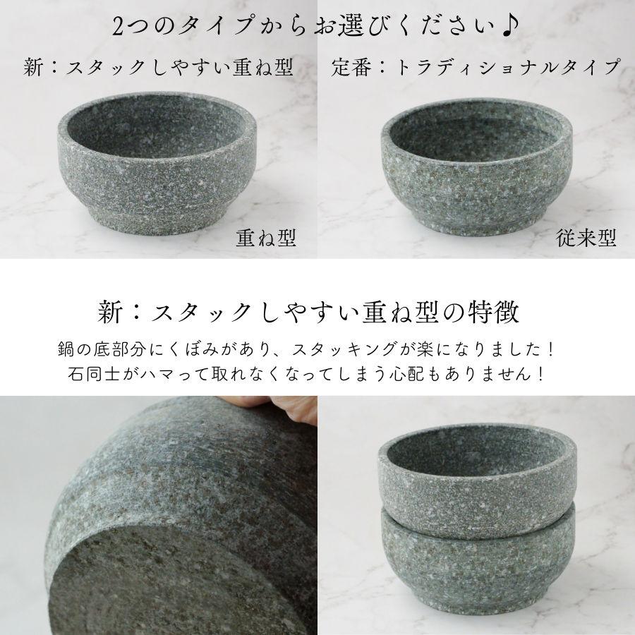 韓国製 長水石 石鍋 18cm 石焼ビビンバ鍋 直火対応 天然石 積み重ね