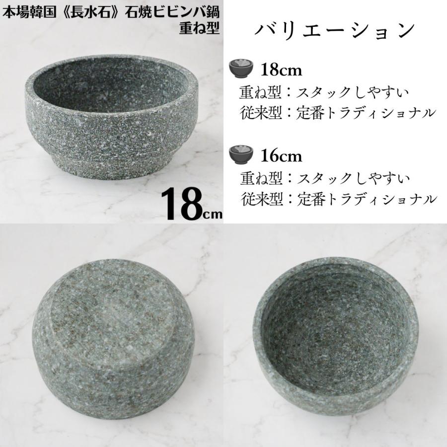 韓国製 長水石 石鍋 18cm 石焼ビビンバ鍋 直火対応 天然石 積み重ね
