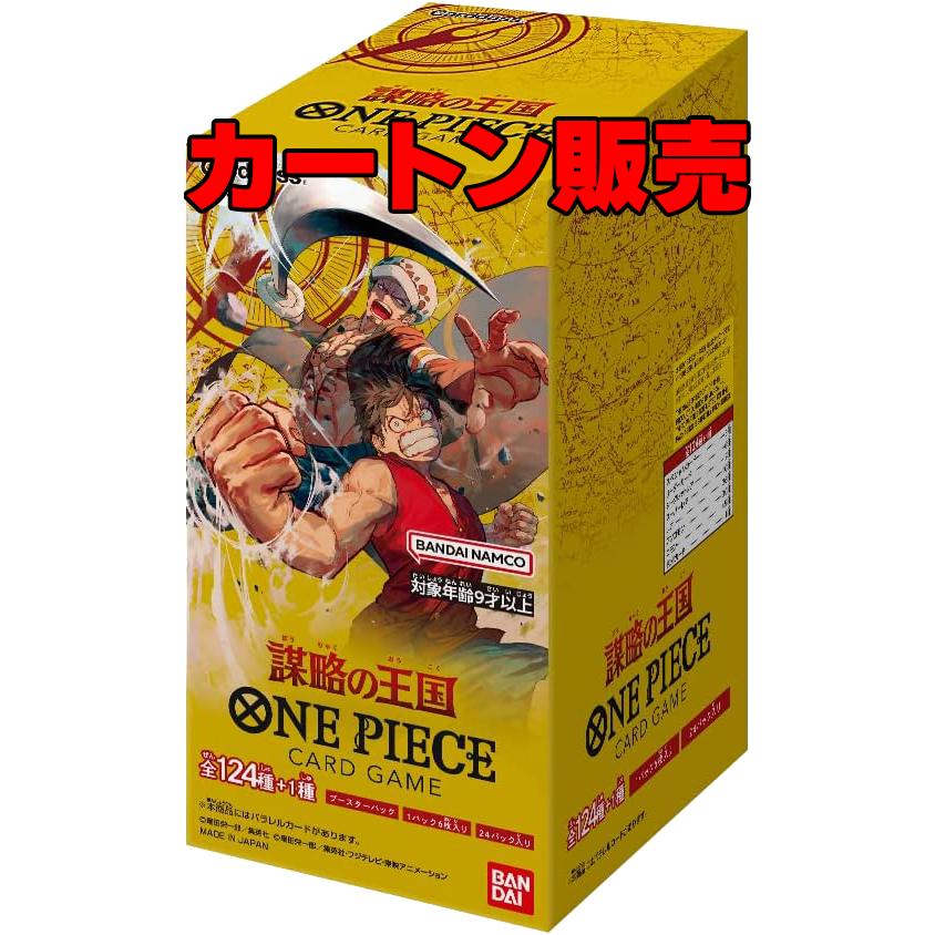謀略の王国op-04 カートン未開封ワンピース 謀略の王国op-04 カートン未開封ワンピース