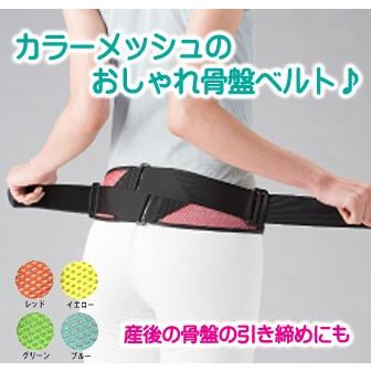 おしゃれ骨盤ベルト 大きいサイズ バリアスツイスト カラーメッシュタイプ Llサイズ カラーメッシュ強力タイプ 骨盤矯正に 0026 Ll 肩こり 腰痛バスタードットcom 通販 Yahoo ショッピング