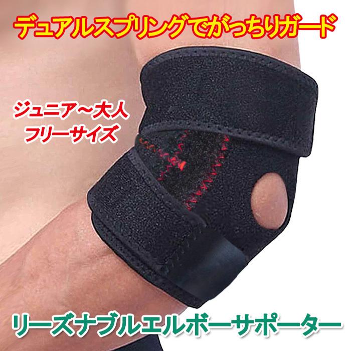 肘サポーター 子供用 ジュニアから大人まで テニス,野球での肘の不調