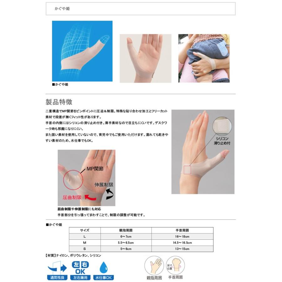 親指 付け根 サポーター かぐや姫 腱鞘,CM関節の不調,ばね指などにも 二重構造でMP関節をピンポイントに圧迫＆制限 日本製｜ky-buster｜02