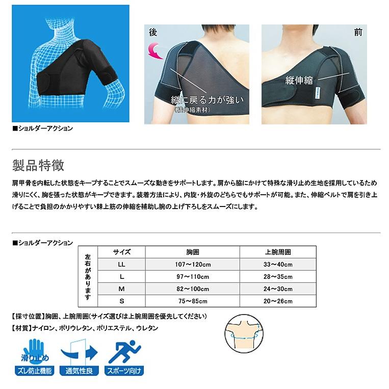 bonbone 肩 サポーター ショルダーアクション 日本製 腕の上げ下ろしを
