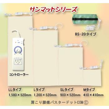 サンマットMタイプ 遠赤外線治療器 部分用 正規代理店 認証医療機器  