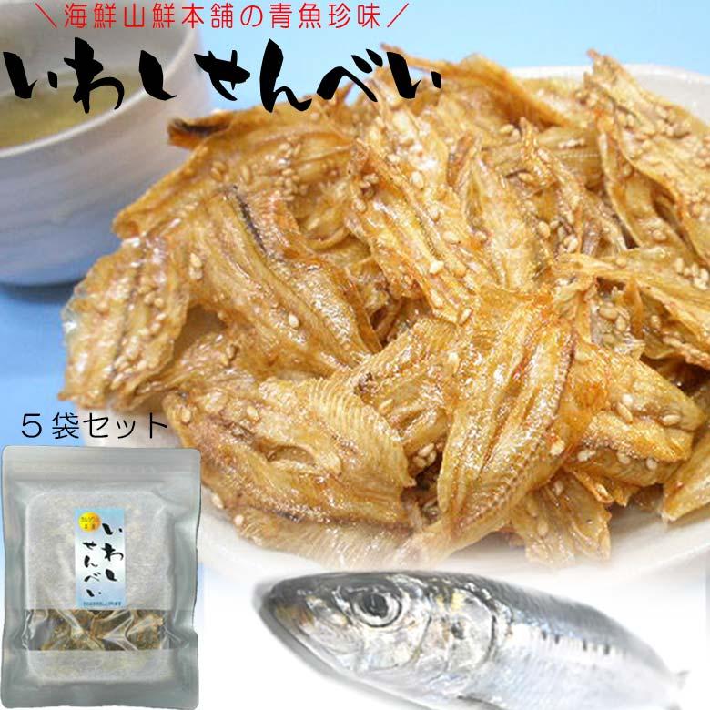 酒の肴 珍味 いわしせんべい 5袋セット 人気の小魚カルシウム煎餅 おつまみ珍味にも Iwsbx5p おつまみ珍味の海鮮山鮮本舗 通販 Yahoo ショッピング