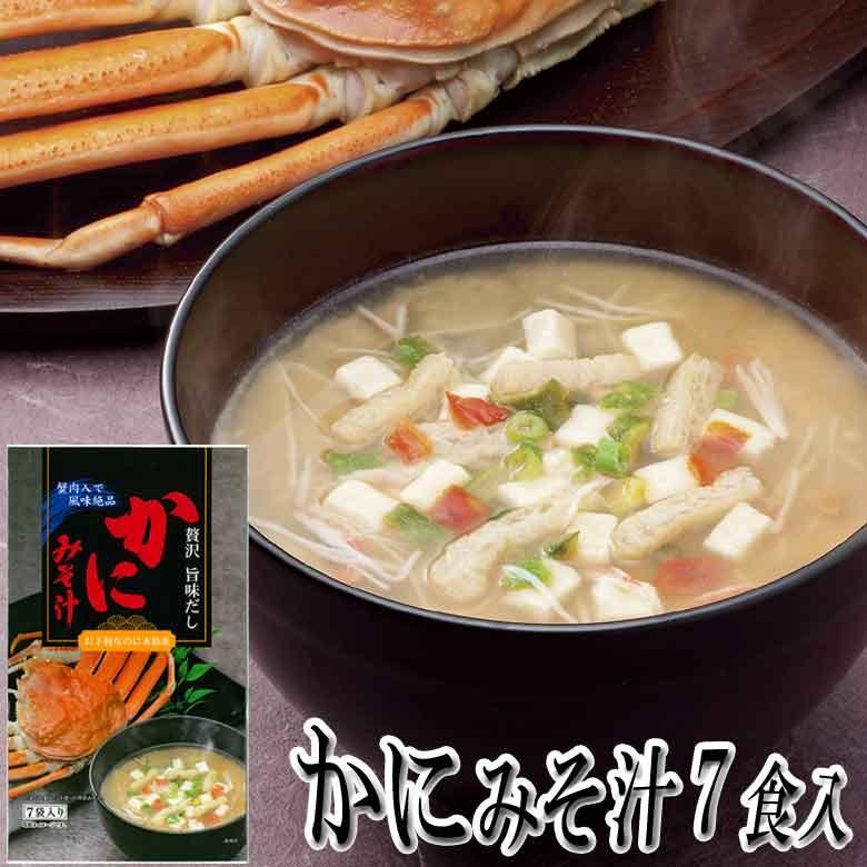 海鮮みそ汁 スープ 3種セット 海老みそ汁 カニ味噌汁 蜆スープ 飲み比べ 詰め合わせ ご飯のお供 インスタント味噌汁 Miso Soupu 3set おつまみ珍味の海鮮山鮮本舗 通販 Yahoo ショッピング