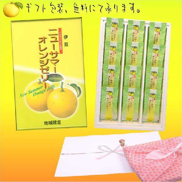 ニューサマーオレンジゼリー12個入 果物 フルーツゼリー 詰め合わせ 夏