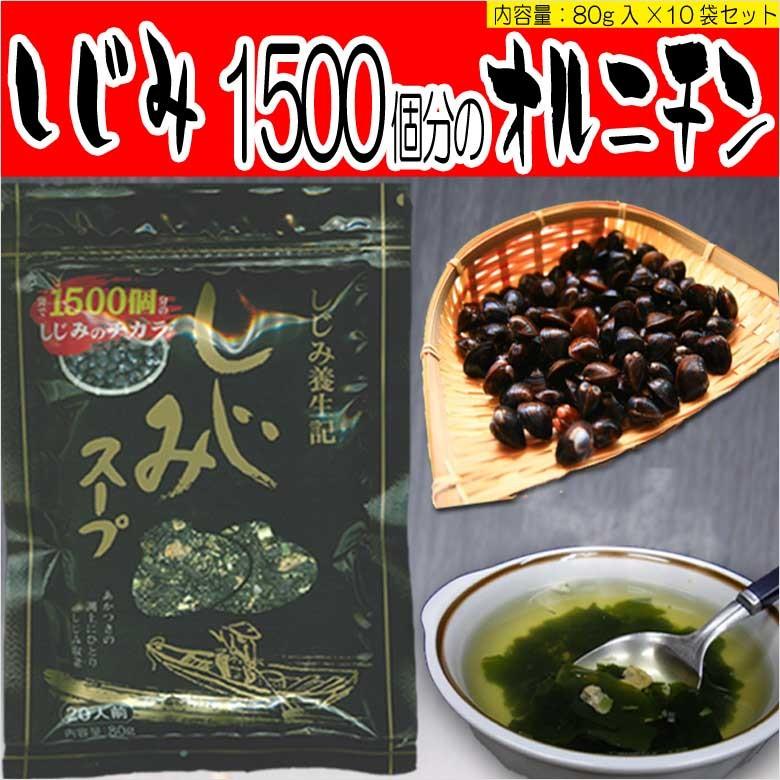 トーノー 元祖しじみスープ 80g入×10袋セット 東海農産 シジミ汁