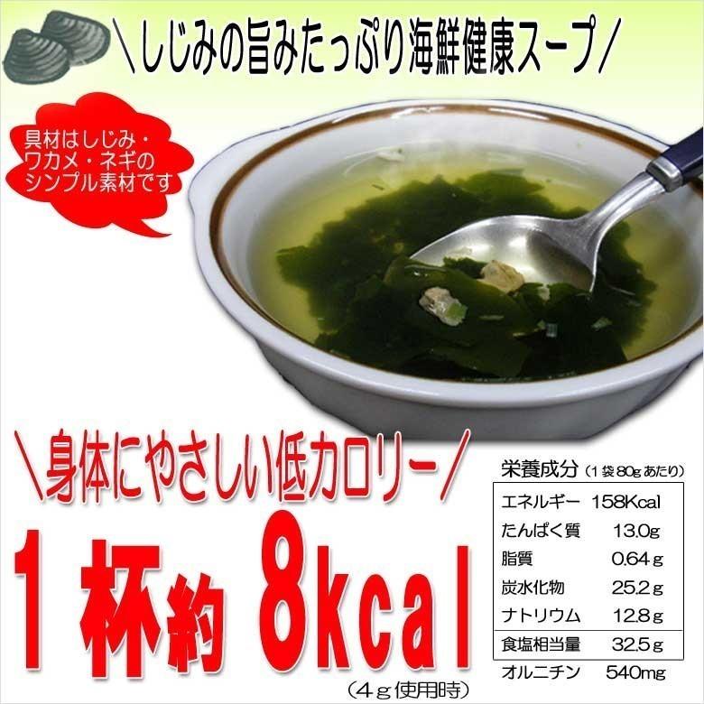 トーノー 元祖しじみスープ 80g入×10袋セット 東海農産 シジミ汁 味噌汁 焼飯にも使える乾燥蜆のインスタントスープ｜ky-honpo｜03