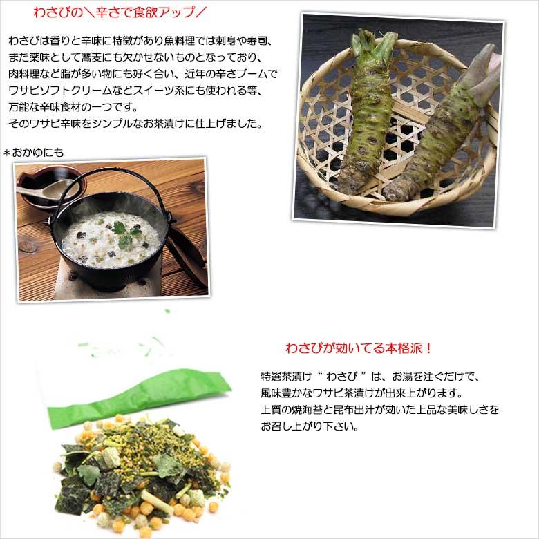 わさび茶漬け 9食入 個包装9パック入 お茶漬け 東農 トーノー 東海農産