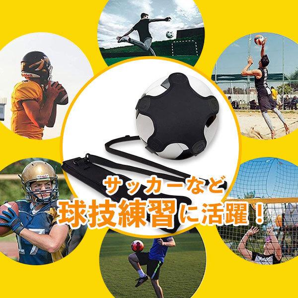 現品限り一斉値下げ! サッカー トレーニング ベルト バレー バスケ リフティング ボール サーブ シュート 個人 練習 効率 バレーボール サッカーボール 練習用器具 サーブ リフティング 練習