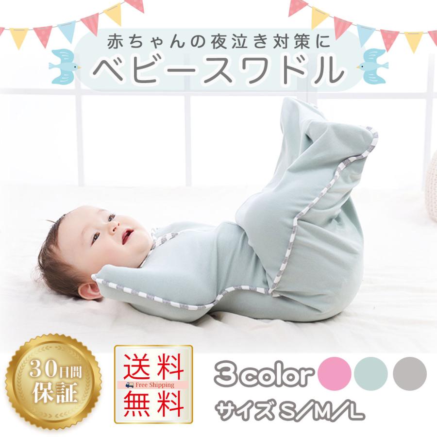 おくるみ スワドル 寝袋 かわいい モロー反射 赤ちゃん 新生児 熟睡 寝かしつけ 安眠 ベビー 夜泣き 出産祝い 寝ぐずり コットン 綿 :y031:KYネットストア - 通販 - Yahoo!ショッピング おくるみ スワドル 寝袋 かわいい モロー反射 赤ちゃん 新生児 熟睡 寝かしつけ 安眠 ベビー 夜泣き 出産祝い 寝ぐずり コットン 綿 :y031:KYネットストア - 通販 - Yahoo!ショッピング