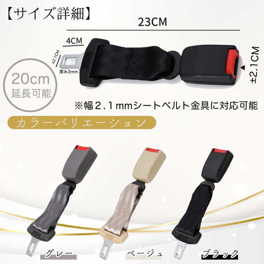 シートベルト 延長 延長ベルト 妊婦 バックル 安全ベルト 20cm チャイルドシート 汎用 車 y038KYネットストア 通販