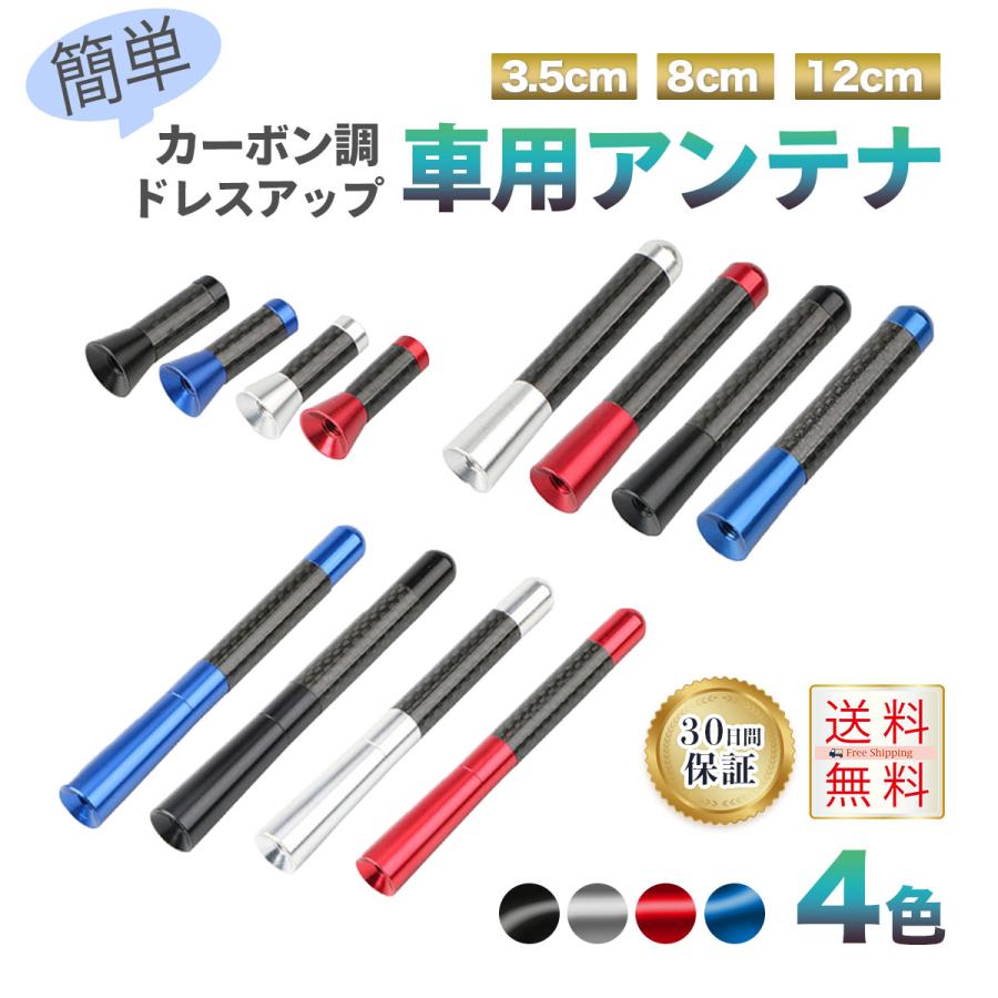 カーアンテナ 交換 ショート 高感度 車 ロング アンテナ ユーロアンテナ ドレスアップ カーボン 3.5cm 8cm 12cm 赤 青 黒 銀 | ブランド登録なし