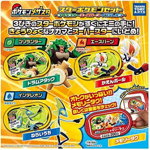 ポケモン メザスタ メザスタボックス スターポケモンセット 2種 0748 K Y雑貨店 通販 Yahoo ショッピング