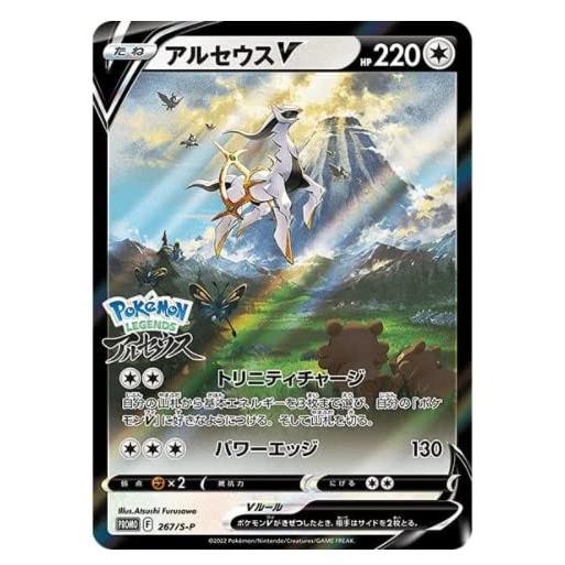 早期購入特典 アルセウスV プロモカード 付き ] Pok〓mon
