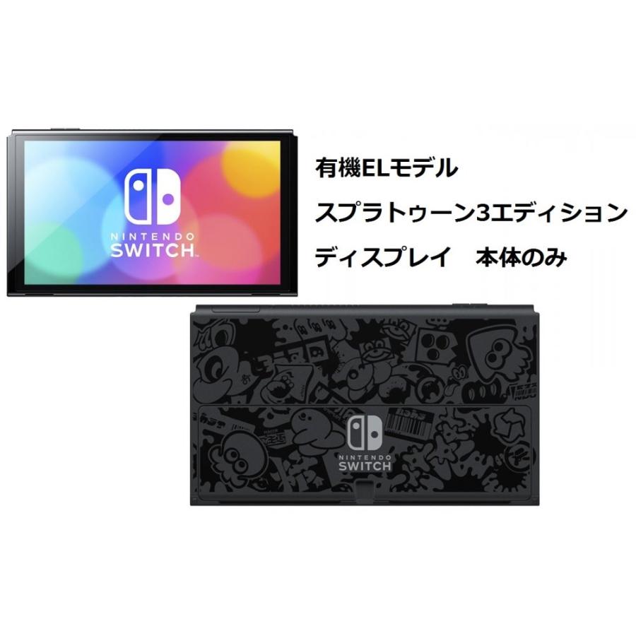 送料無料限定セール中 Nintendo Switch 本体 箱無し スプラトゥーン3