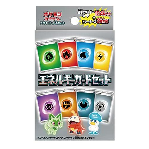 ポケモンカードゲーム スカーレット＆バイオレット エネルギーカード