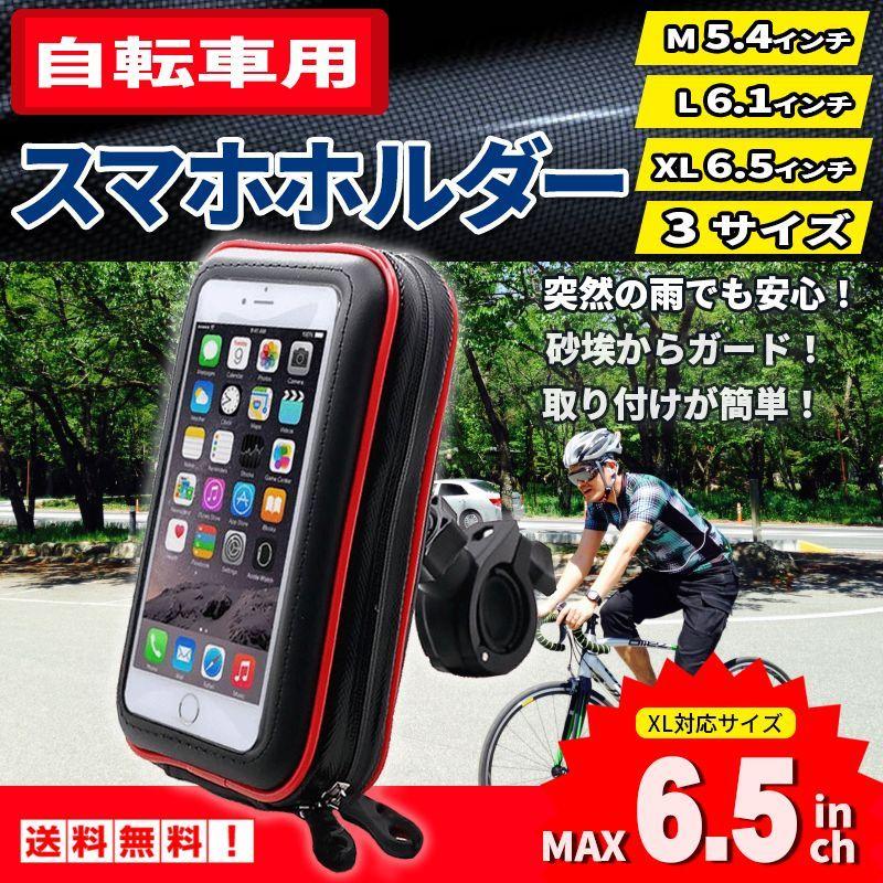 スマホホルダー 自転車 防水 防塵 ロードバイク バイク iPhone アイフォン Android 通勤 通学 ウーバーイーツ スマホスタンド  :AE0090:SHOP550 - 通販 - Yahoo!ショッピング
