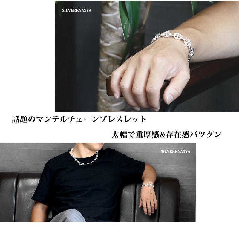 太幅 チェーンブレスレット メンズ レディース マンテル シルバー 銀色