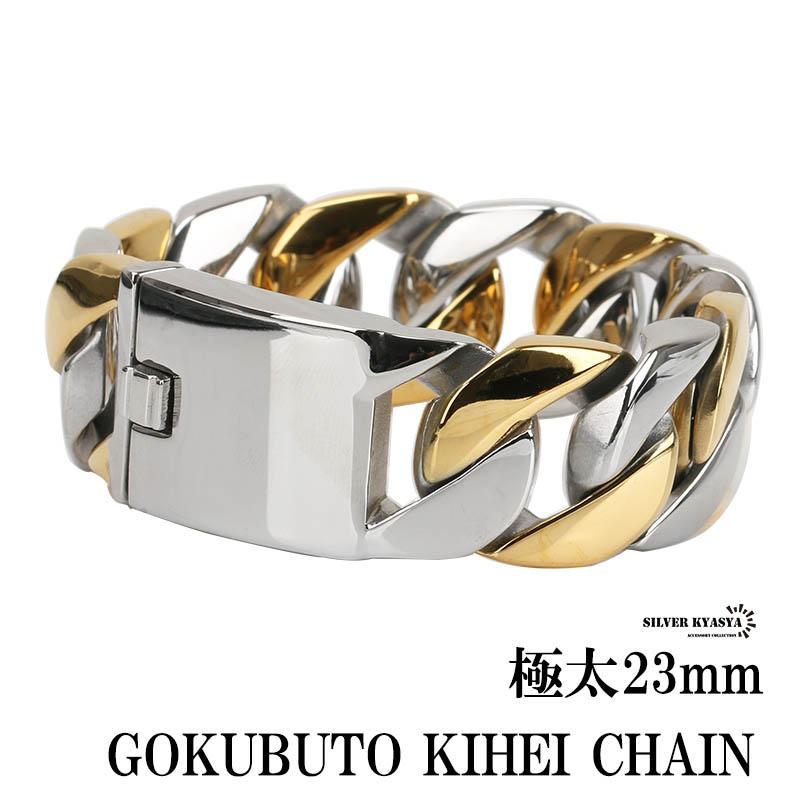 複数買いで最大300円OFFクーポン／STAINLESS 幅23mm 極太 喜平