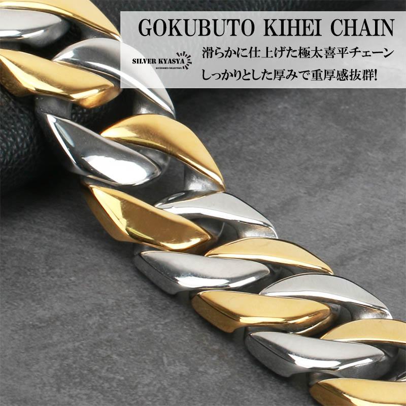 複数買いで最大300円OFFクーポン／STAINLESS 幅23mm 極太 喜平