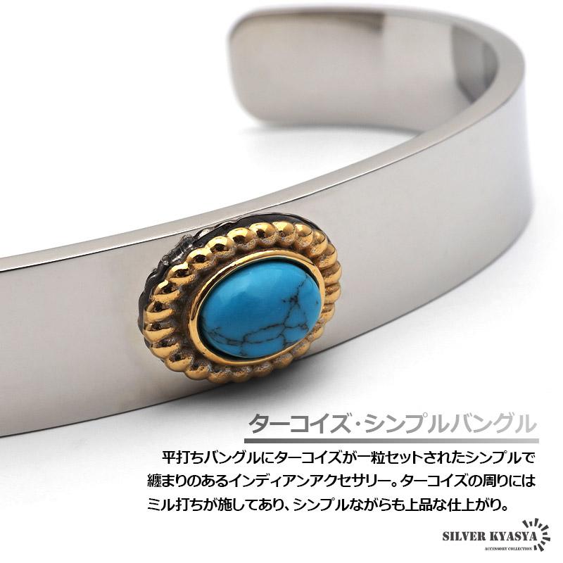 バングル メンズ ステンレス ターコイズ 平打ちバングル シンプル
