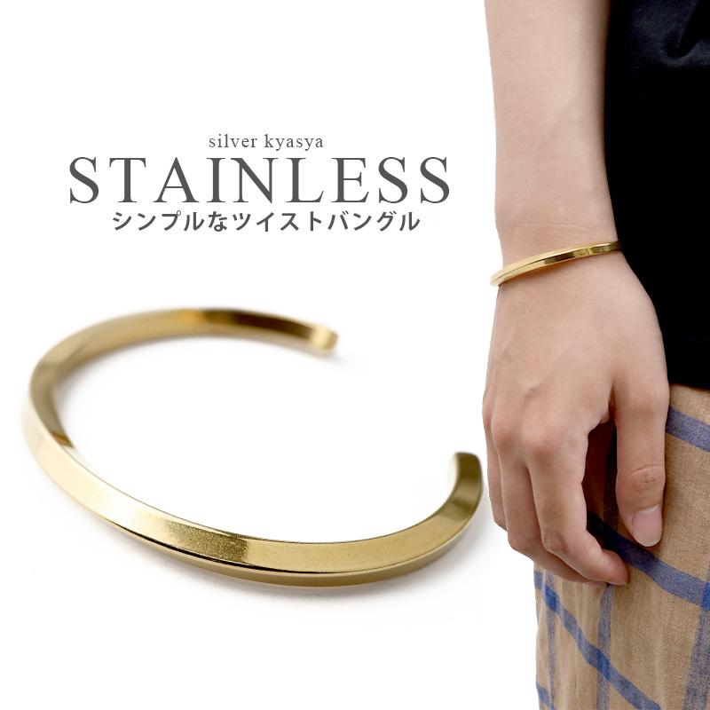 GW限定 10％OFF】ステンレス ツイスト バングル ゴールド ねじり 腕輪