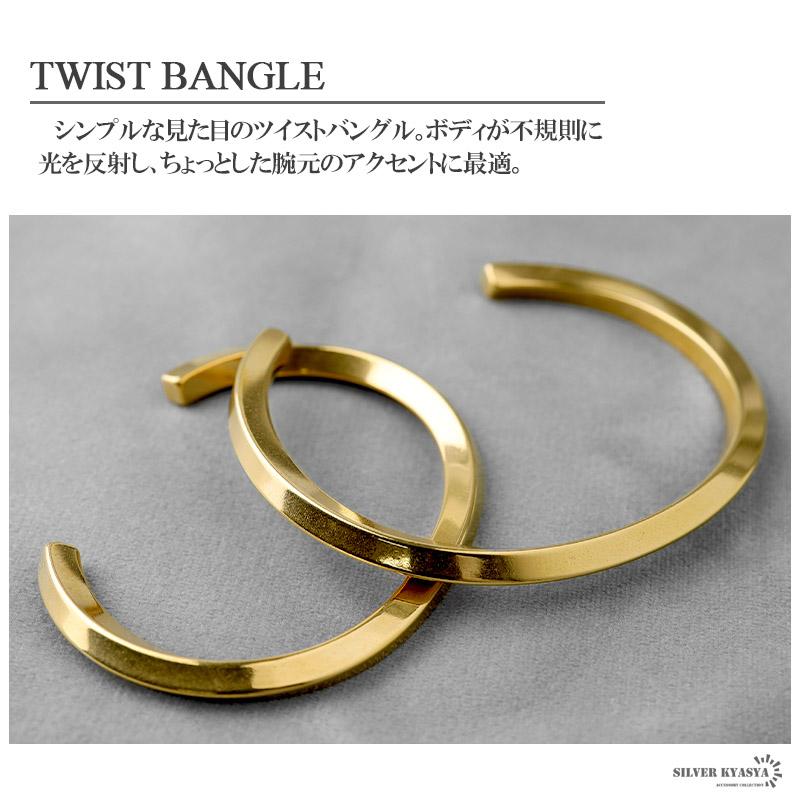複数買いで最大300円OFFクーポン／ステンレス ツイスト バングル