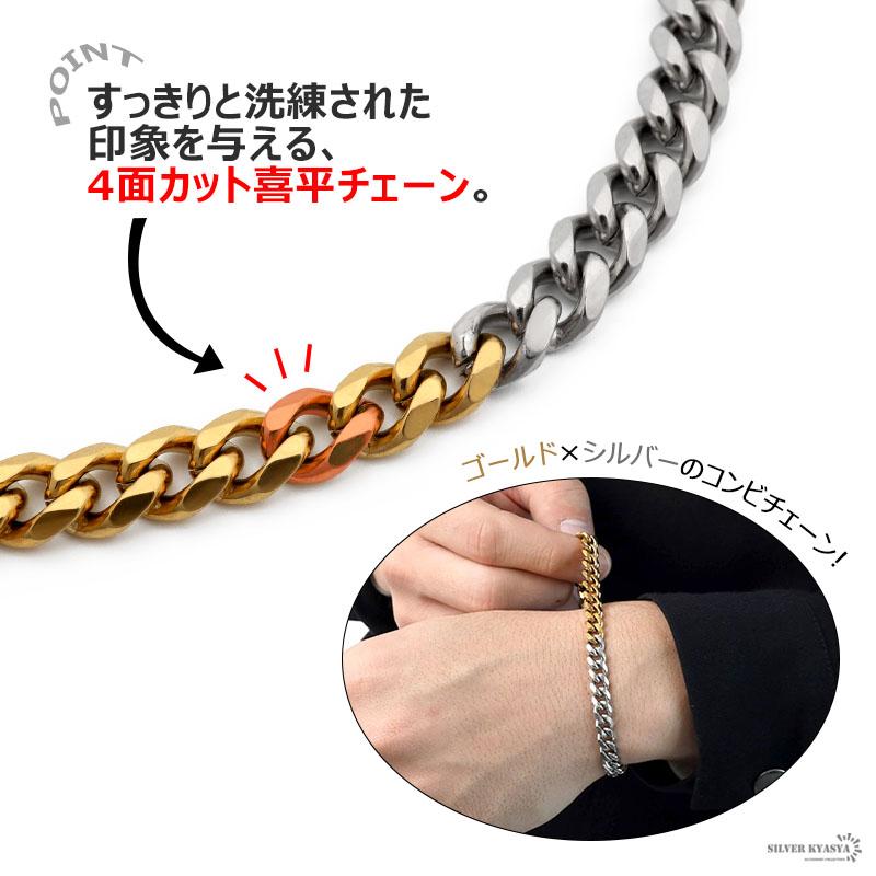 チェーンブレスレット コンビチェーン 喜平 幅7mm ステンレス ミックスカラー シルバー ゴールド 18kgp 太め 金属アレルギー対応 オリジナル B410 Mix 7mm Silver Kyasya 通販 Yahoo ショッピング