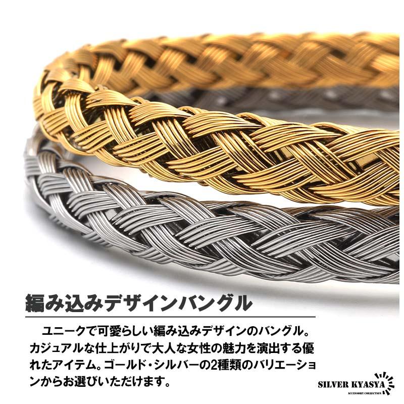 バングル レディース メッシュ 編み込み ステンレス 腕輪 ゴールド シルバー 18K GP 金属アレルギー対応 【開店記念セール！】