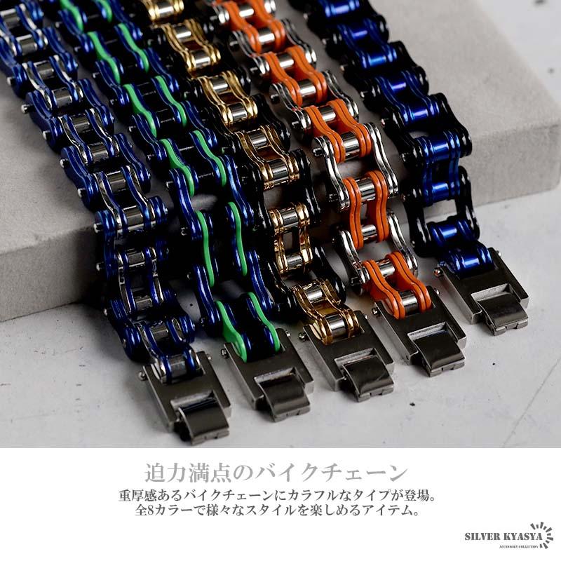 2個で10％OFF 3個で20％OFFクーポン／カラフル バイクチェーン