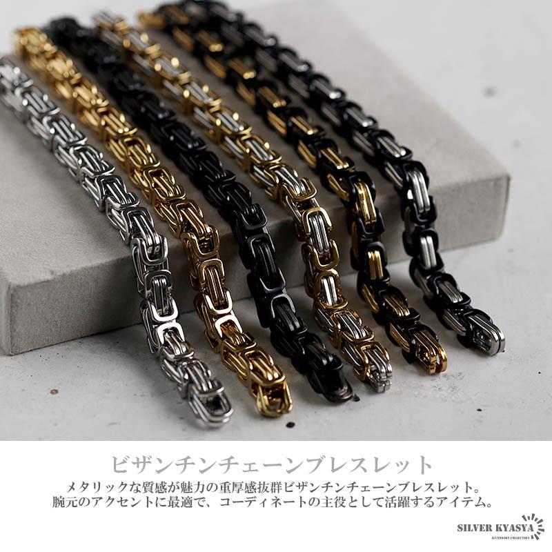 ビザンチンチェーンブレスレット お洒落 ごつめ ゴールド シルバー