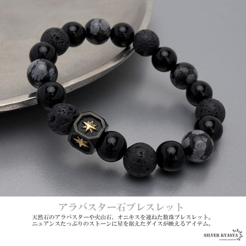 天然石アラバスターブレスレット メンズ 数珠ブレスレット 天然石アラバスターブレスレット メンズ 数珠ブレスレット