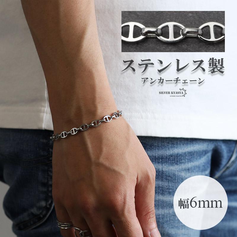 アンカーチェーンブレスレット 幅6mm シルバー ステンレス アンカーチェーンブレスレット 幅6mm シルバー ステンレス