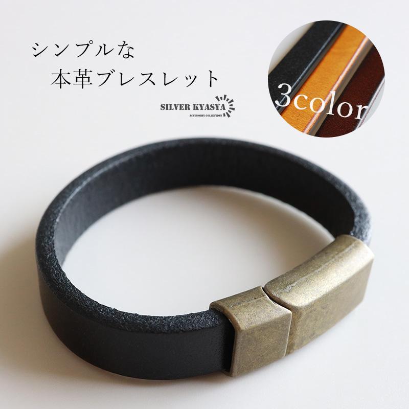 シンプルな本革ブレスレット 3色 2サイズ レザーブレスレット シンプルな本革ブレスレット 3色 2サイズ レザーブレスレット