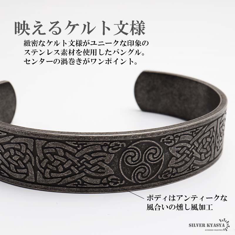 2個で10％OFF 3個で20％OFFクーポン／ステンレス ブラック ケルト文様