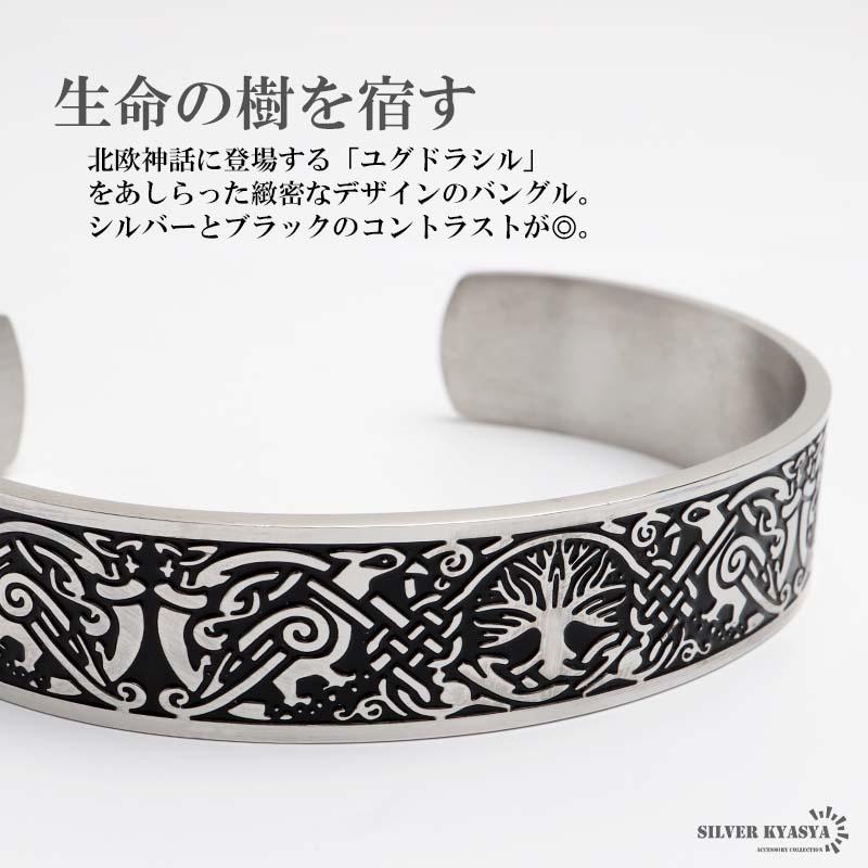 ステンレス ケルト文様バングル ユグドラシルバングル メタルバングル