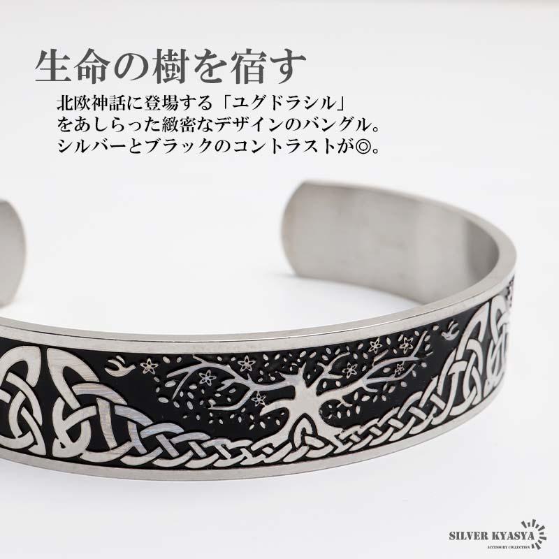 ステンレス ケルト文様バングル ユグドラシルバングル メタルバングル